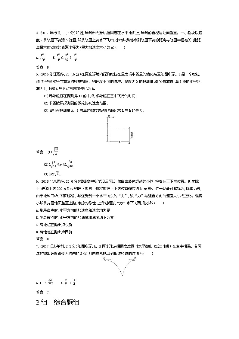 2021年高考一轮复习题组训练   物理（湖南省专用）专题四　曲线运动（含答案）02