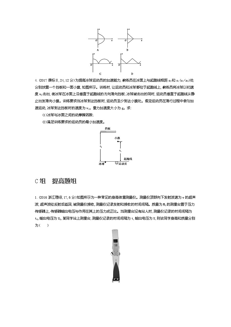 2021年高考一轮复习题组训练   物理（湖南省专用）专题一　质点的直线运动03