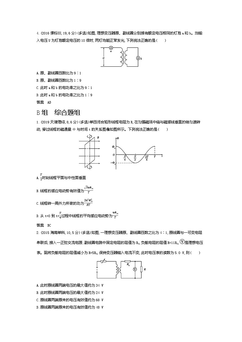 2021年高考一轮复习题组训练   物理（湖南省专用）专题十二　交变电流（含答案）02