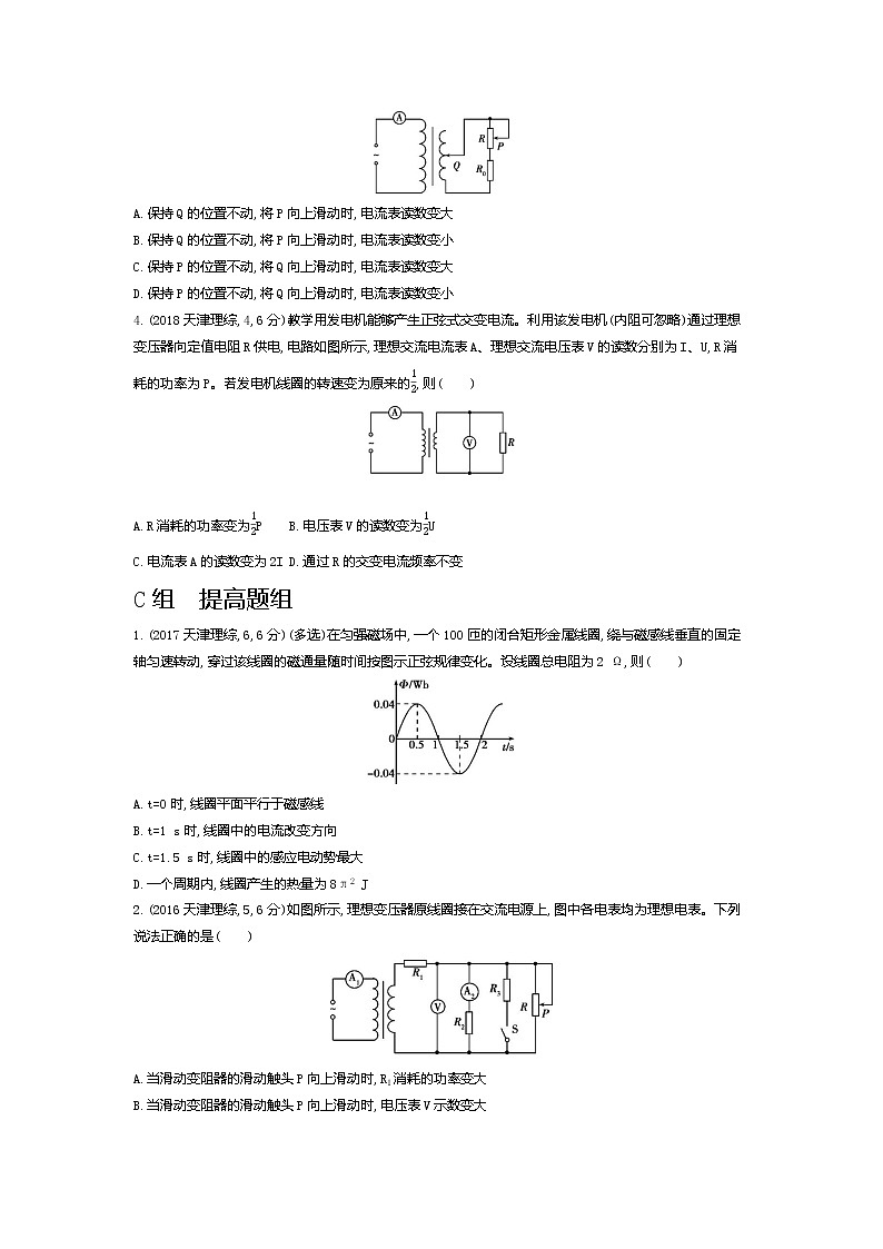 2021年高考一轮复习题组训练   物理（湖南省专用）专题十二　交变电流03