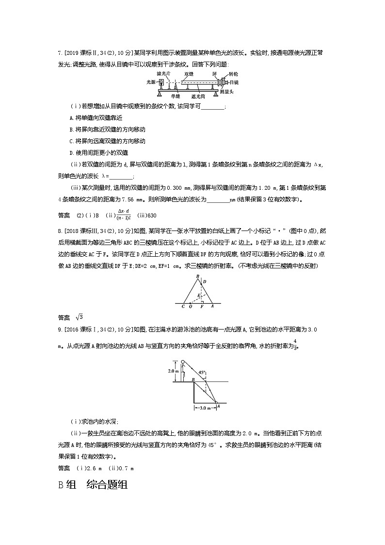 2021年高考一轮复习题组训练   物理（湖南省专用）专题十七　光学、电磁波与相对论初步（含答案）03