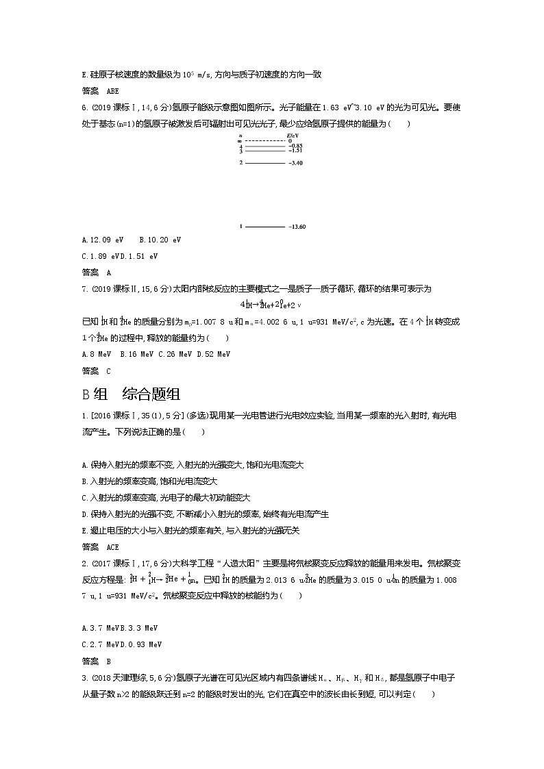 2021年高考一轮复习题组训练   物理（湖南省专用）专题十三　近代物理初步（含答案）02