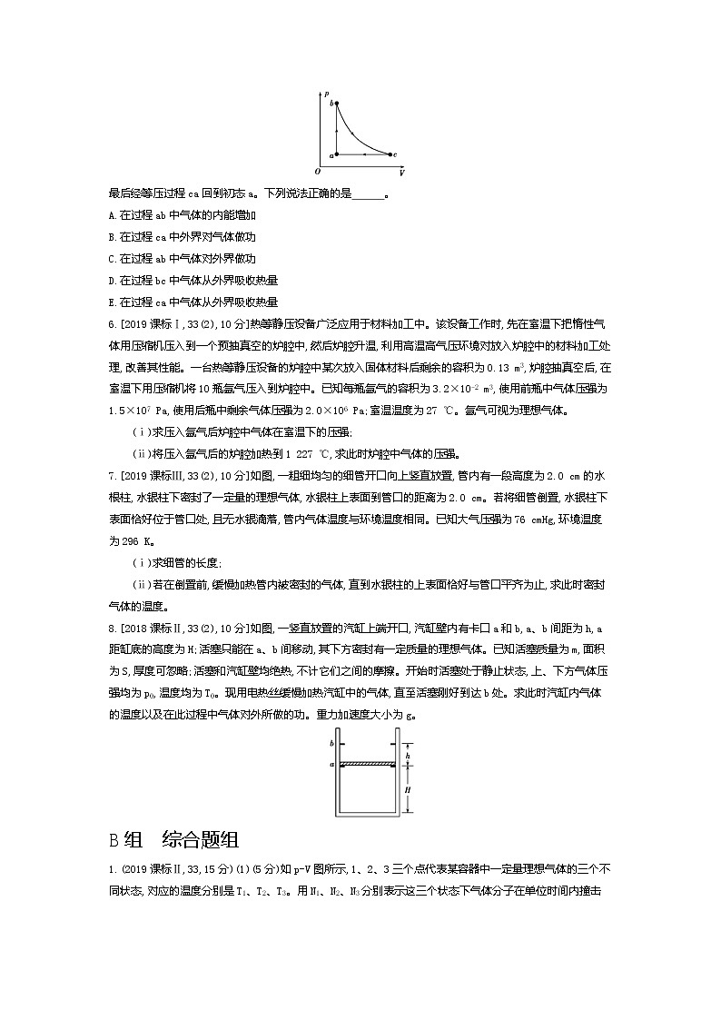 2021年高考一轮复习题组训练   物理（湖南省专用）专题十五　热学02