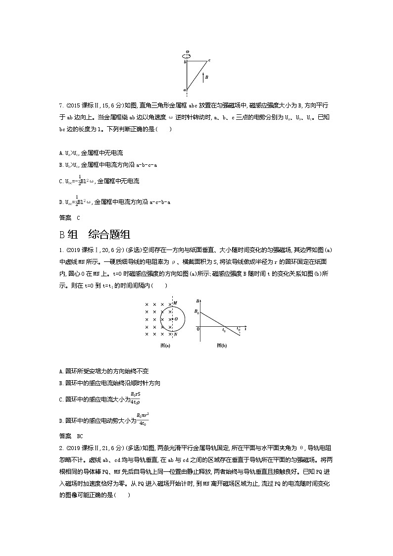 2021年高考一轮复习题组训练   物理（湖南省专用）专题十一　电磁感应（含答案）03