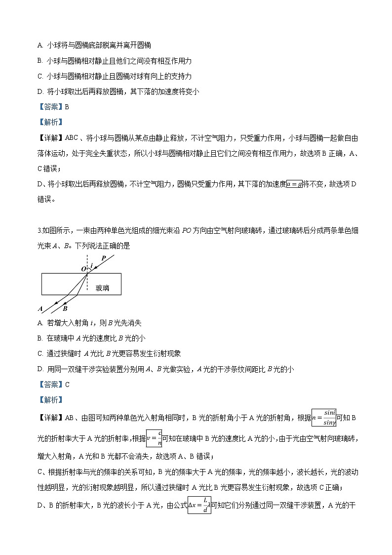 2019届天津市部分区高三下学期质量调查（二模）物理试卷（解析版）02