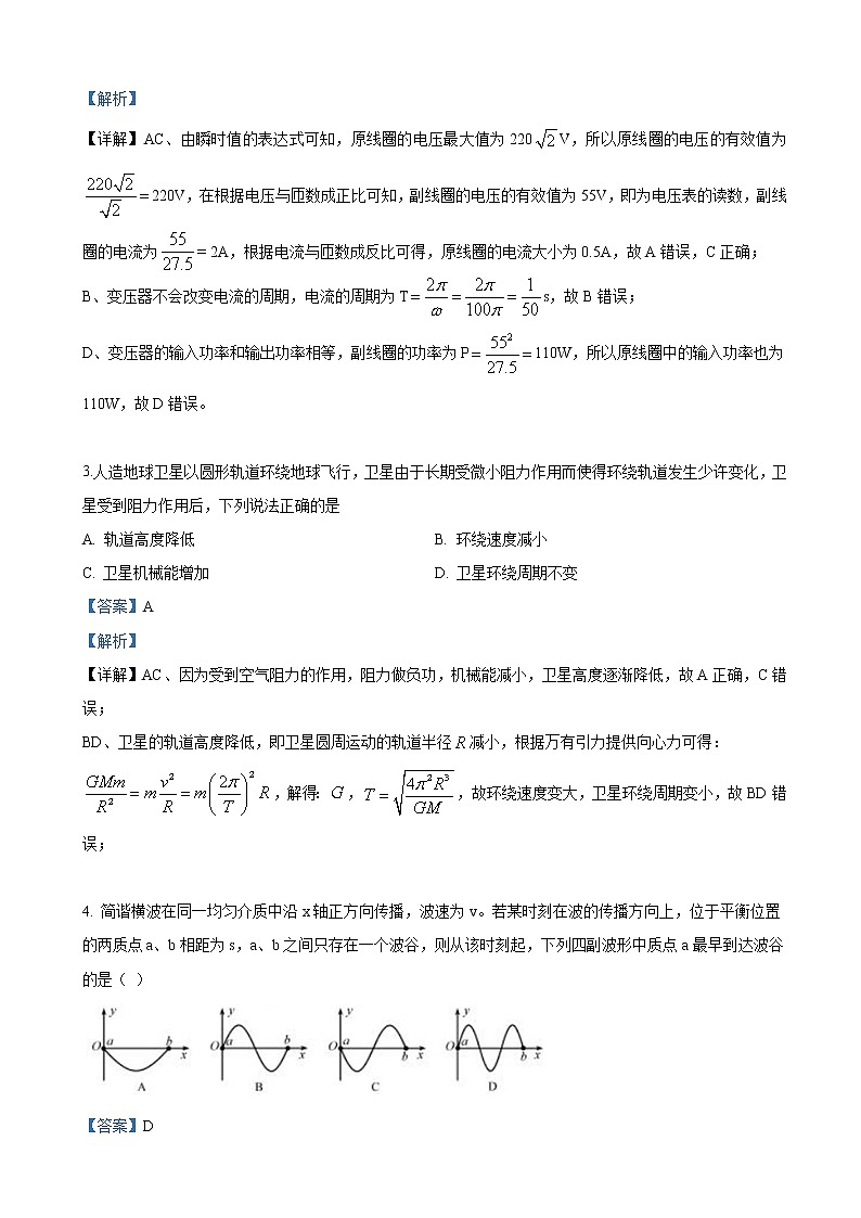 2019届天津市和平区高三高考三模物理试卷（解析版）02
