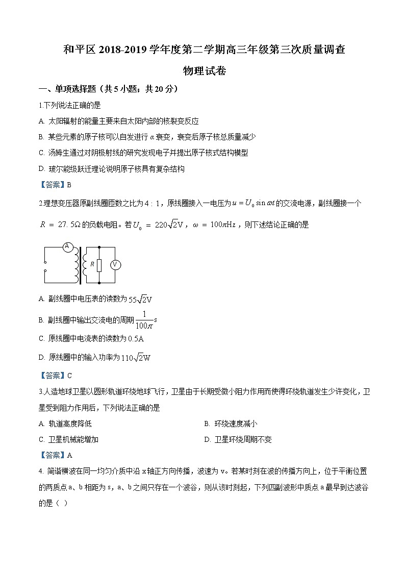 2019届天津市和平区高三高考三模物理试卷（word版）01