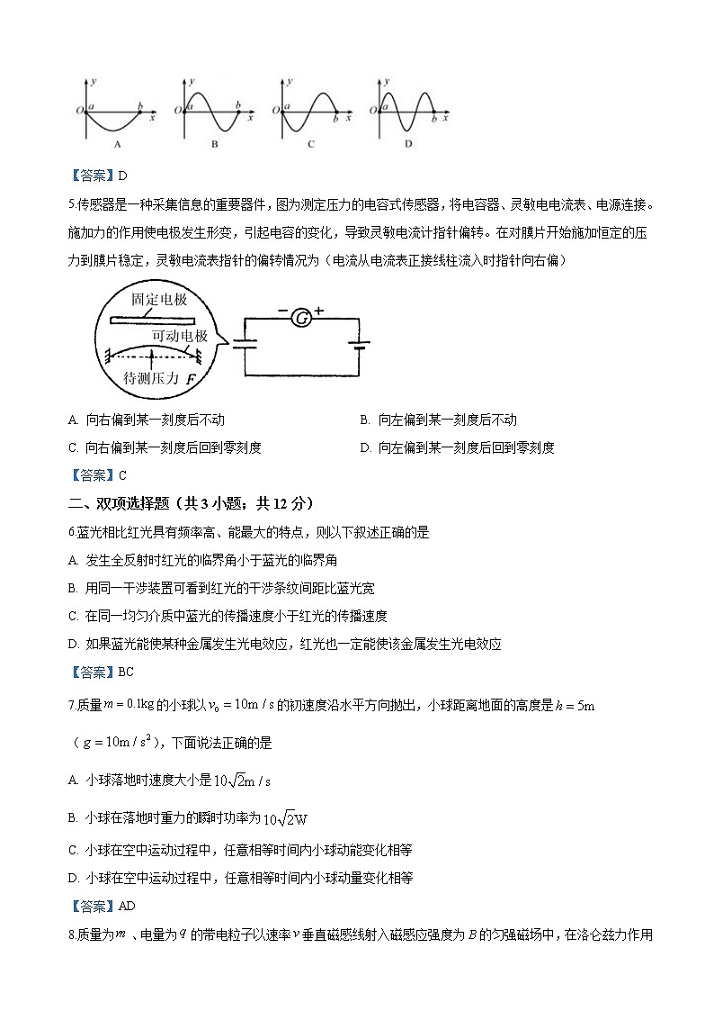 2019届天津市和平区高三高考三模物理试卷（word版）02