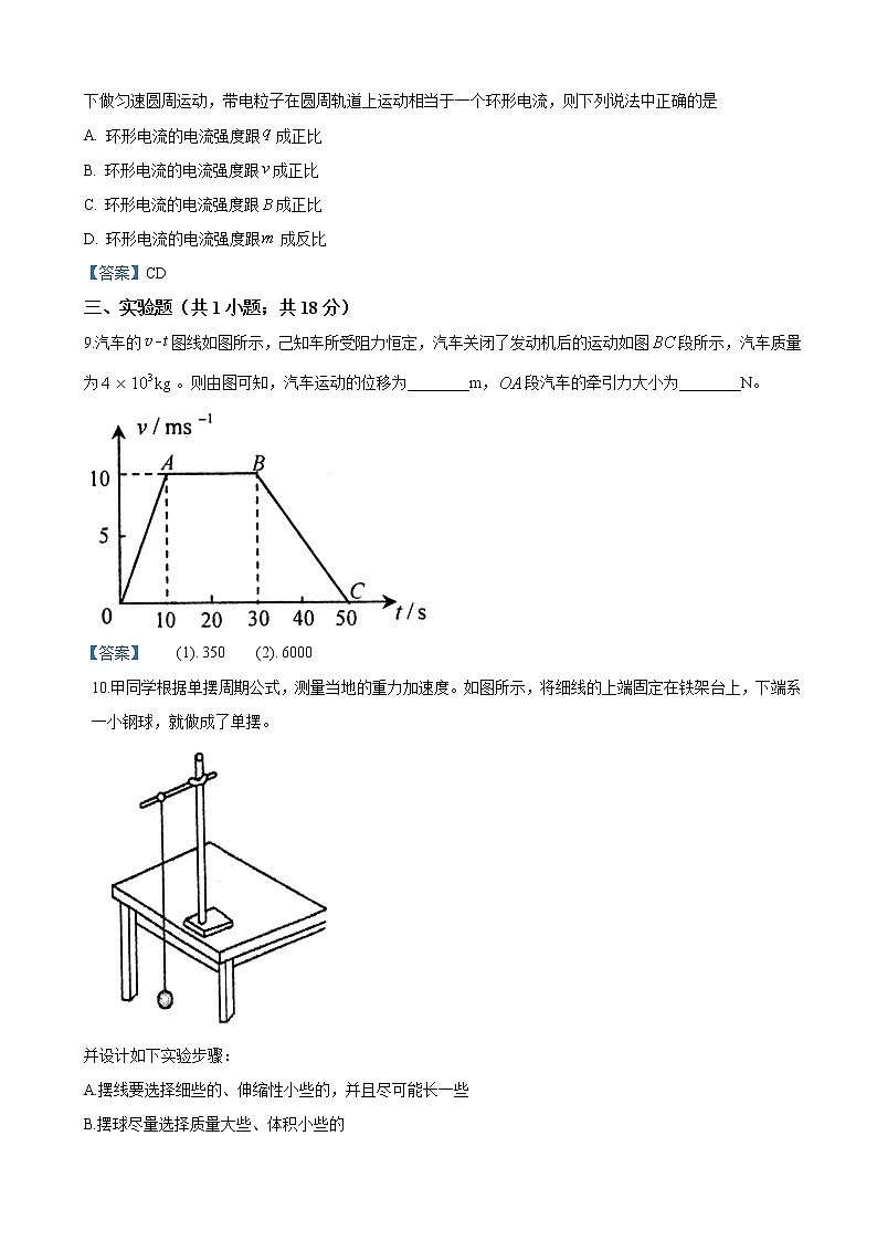 2019届天津市和平区高三高考三模物理试卷（word版）03
