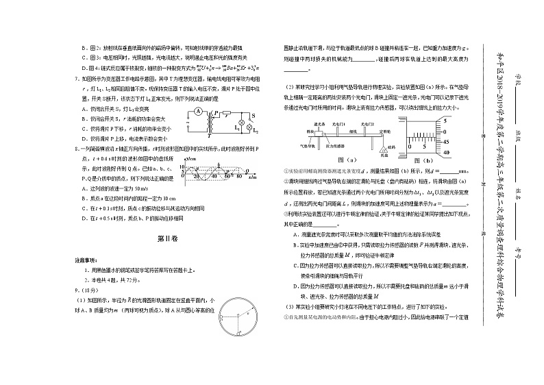 2019届天津市和平区高三下学期二模考试物理试题（word版）02