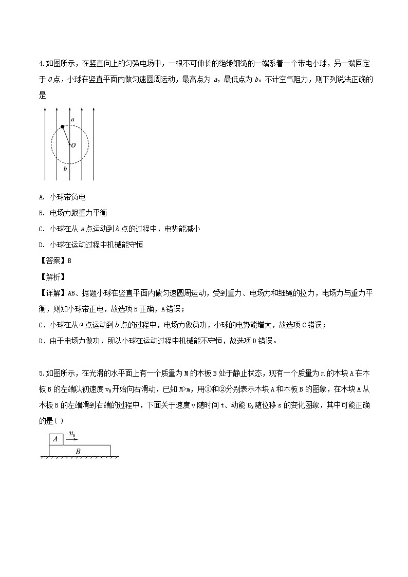 2019届四川省眉山市仁寿第一中学校南校区高三第五次模拟考试物理试题（解析版）03