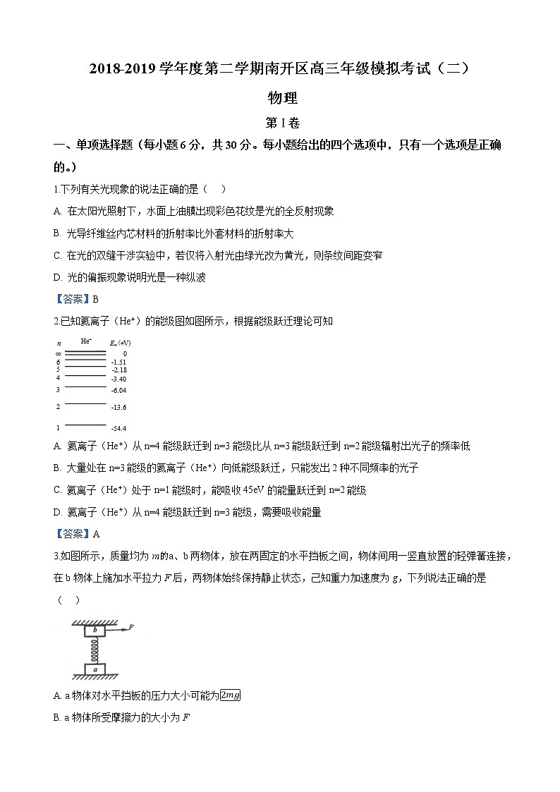 2019届天津市南开区高三下学期第二次模拟考试物理试卷（word版）01