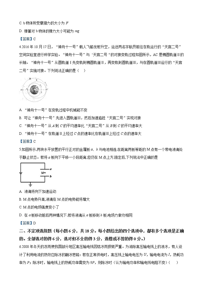 2019届天津市南开区高三下学期第二次模拟考试物理试卷（word版）02