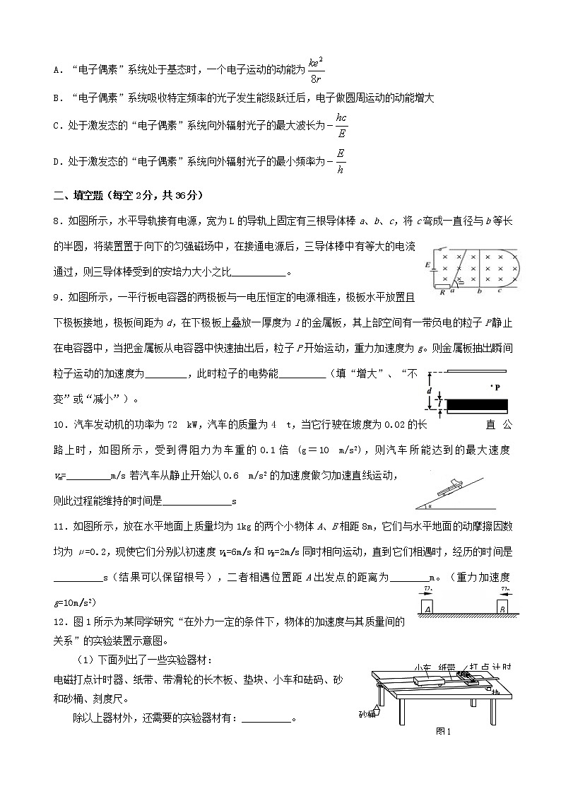 2019届天津市静海县第一中学高三12月学生学业能力调研物理试题第3页