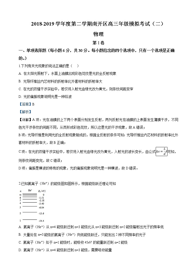 2019届天津市南开区高三下学期第二次模拟考试物理试卷（解析版）01