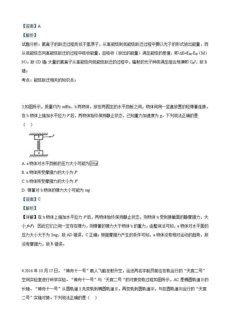 2019届天津市南开区高三下学期第二次模拟考试物理试卷（解析版）02