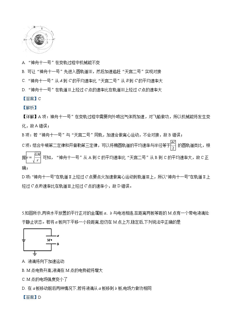 2019届天津市南开区高三下学期第二次模拟考试物理试卷（解析版）03