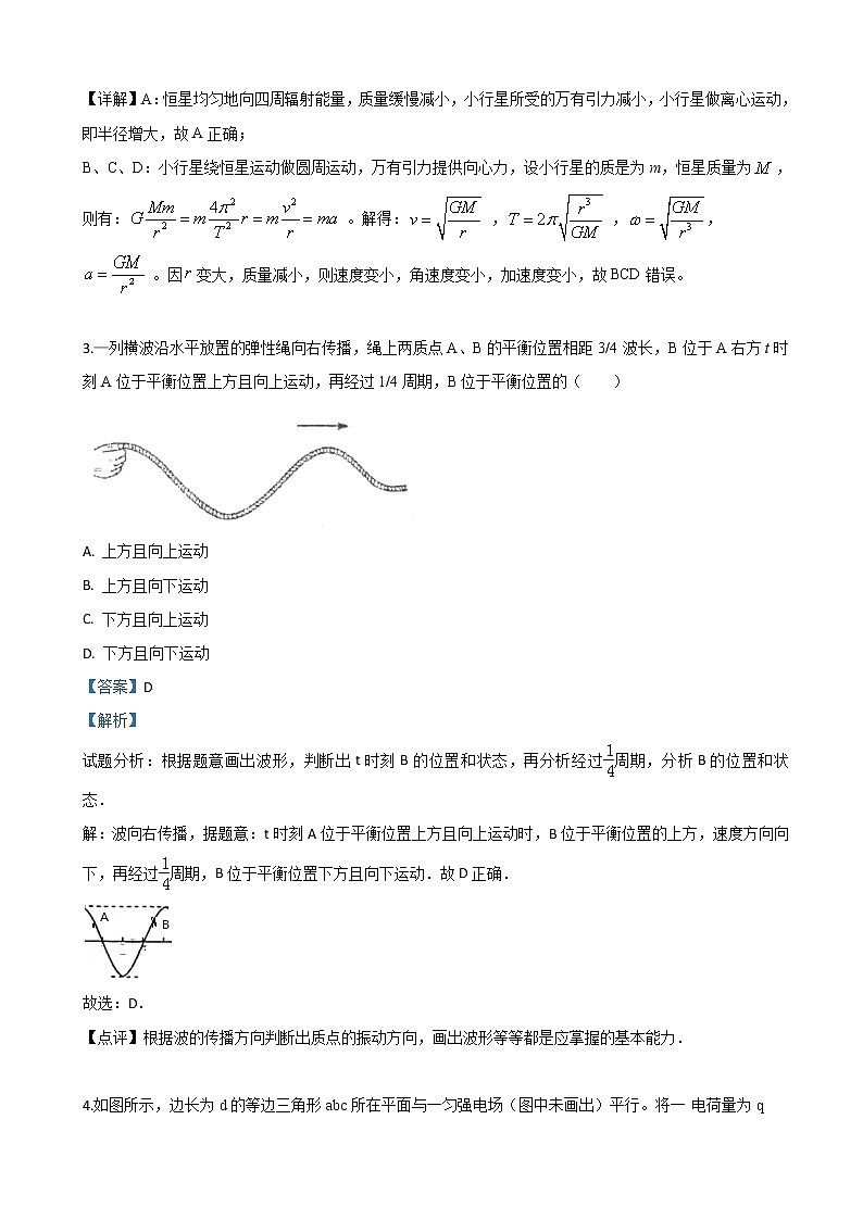 2019届天津市河西区高三二模物理试卷（解析版）02