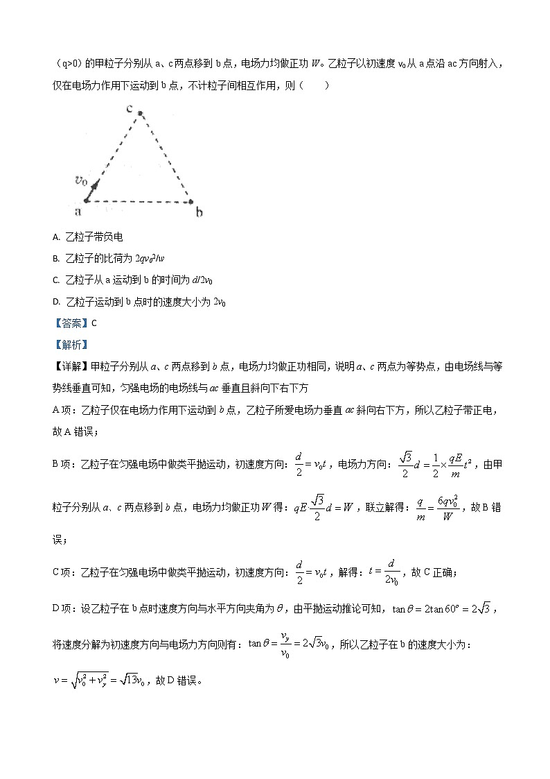 2019届天津市河西区高三二模物理试卷（解析版）03