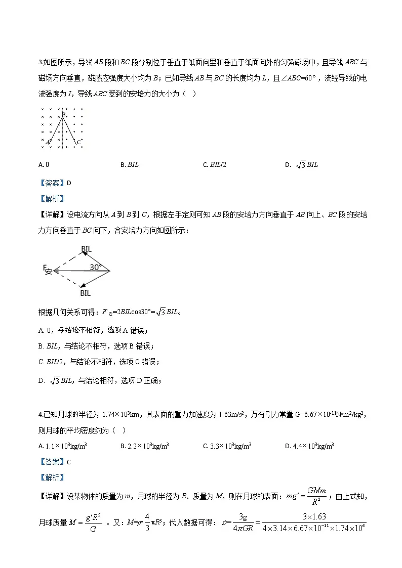 2019届新疆高三高考一模物理试卷（解析版）第2页