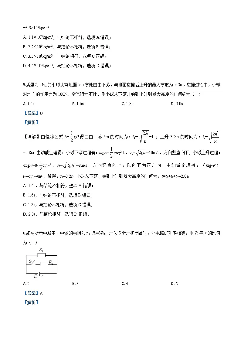 2019届新疆高三高考一模物理试卷（解析版）第3页