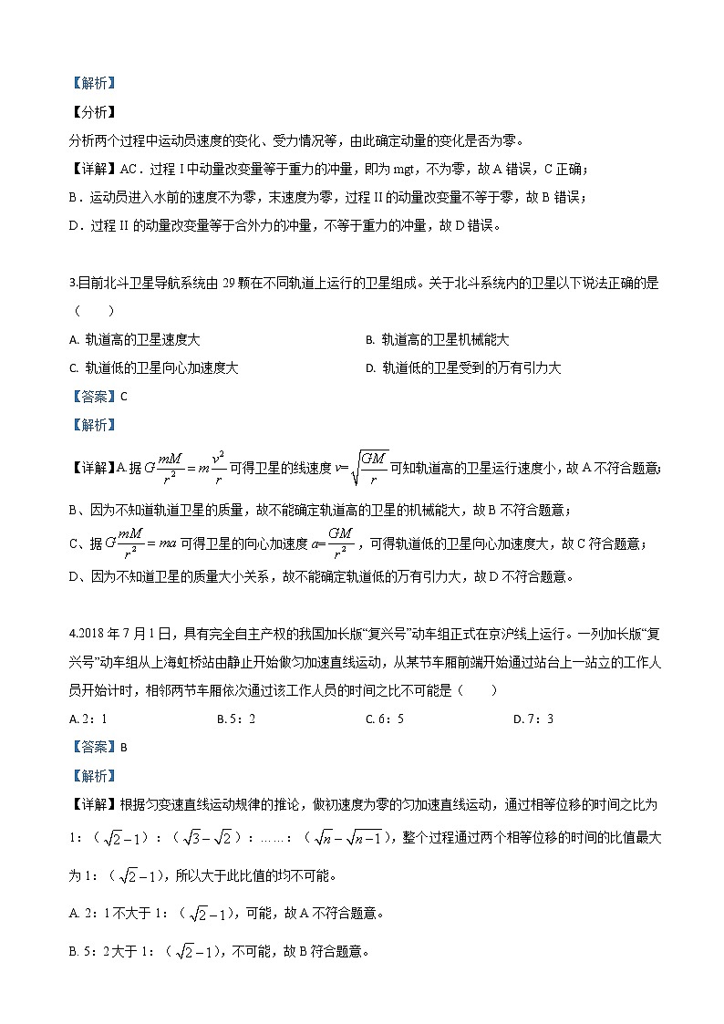 2019届西藏拉萨市高三高考物理二模物理试卷（解析版）02