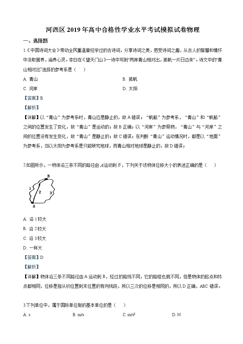 2019届天津市河西区高三6月高中合格性学业水平考试模拟物理试卷（解析版）01