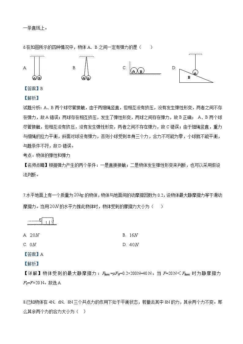 2019届天津市河西区高三6月高中合格性学业水平考试模拟物理试卷（解析版）03