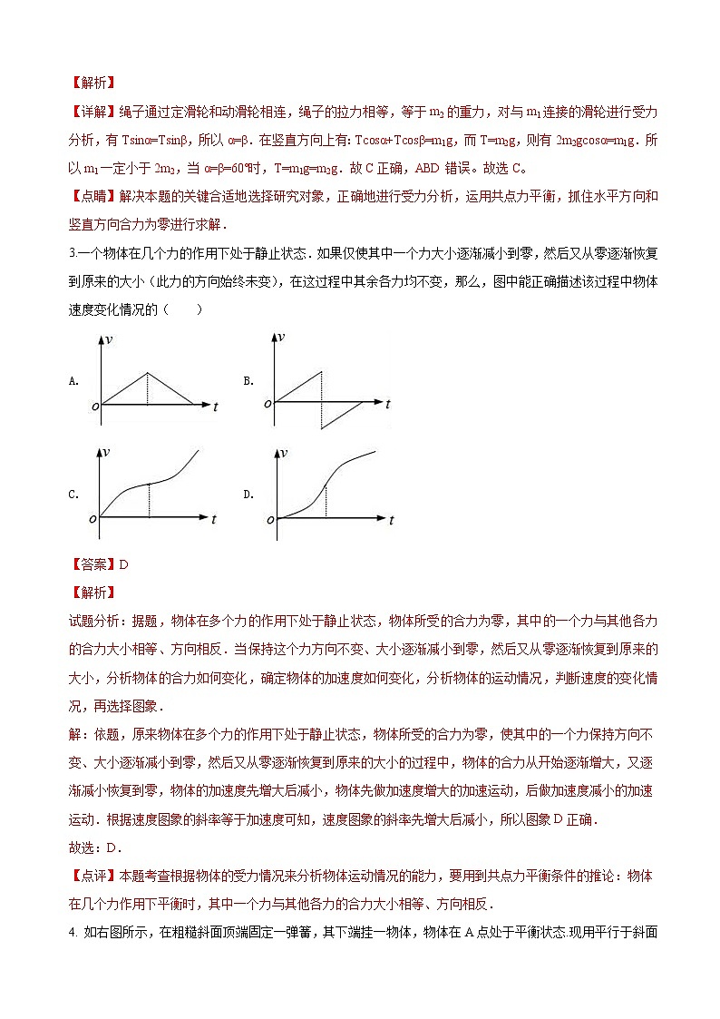 2019届云南省玉溪市一中高三上学期第二次调研考试物理试题（解析版）第2页
