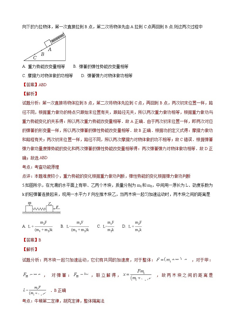 2019届云南省玉溪市一中高三上学期第二次调研考试物理试题（解析版）第3页