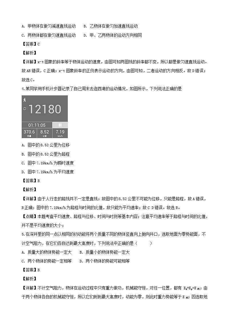 2019届浙江省杭州高三上学期物理模拟卷六（解析版）02