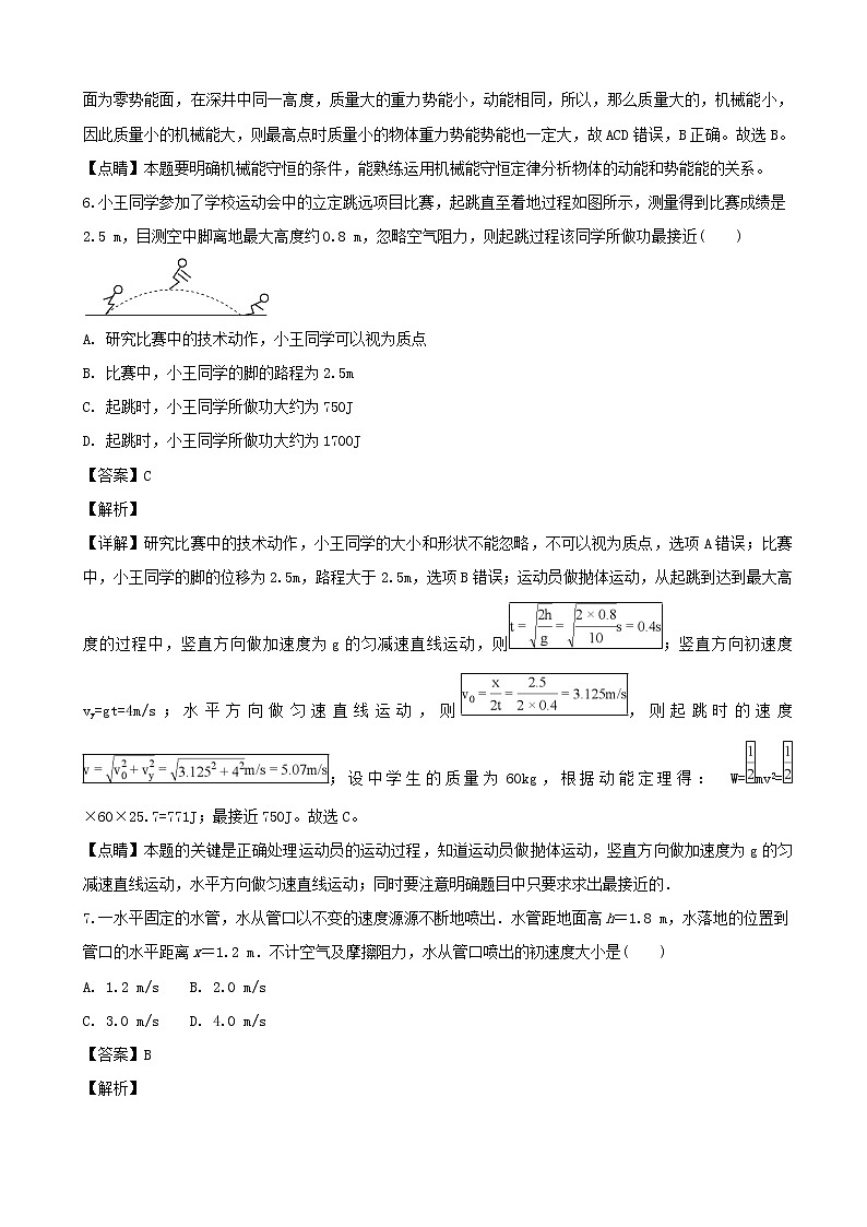 2019届浙江省杭州高三上学期物理模拟卷六（解析版）03