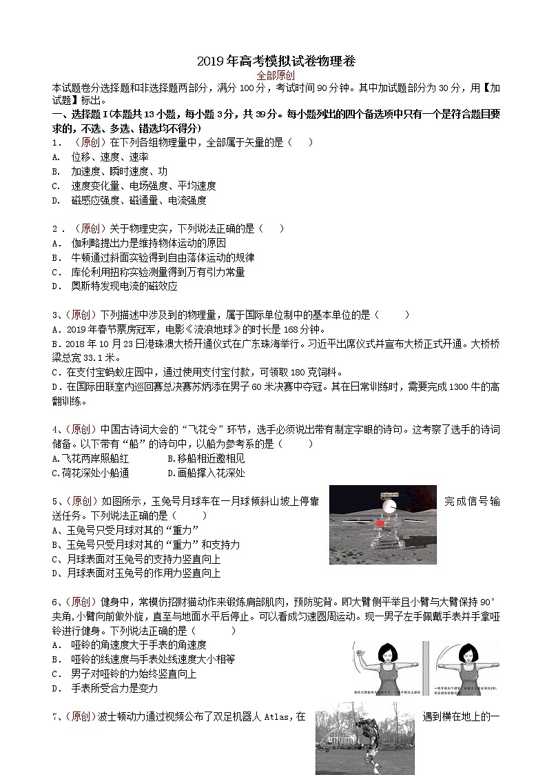 2019届浙江省杭州市高考命题比赛模拟（十四）物理试卷（word版）01