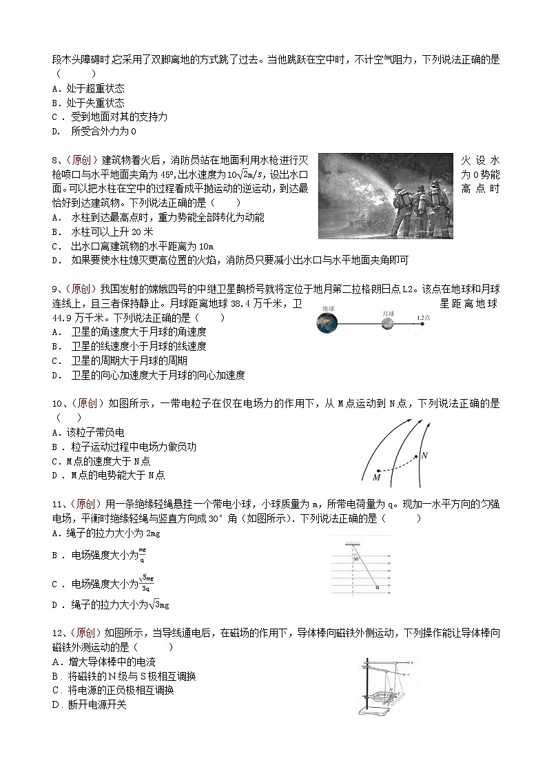 2019届浙江省杭州市高考命题比赛模拟（十四）物理试卷（word版）02