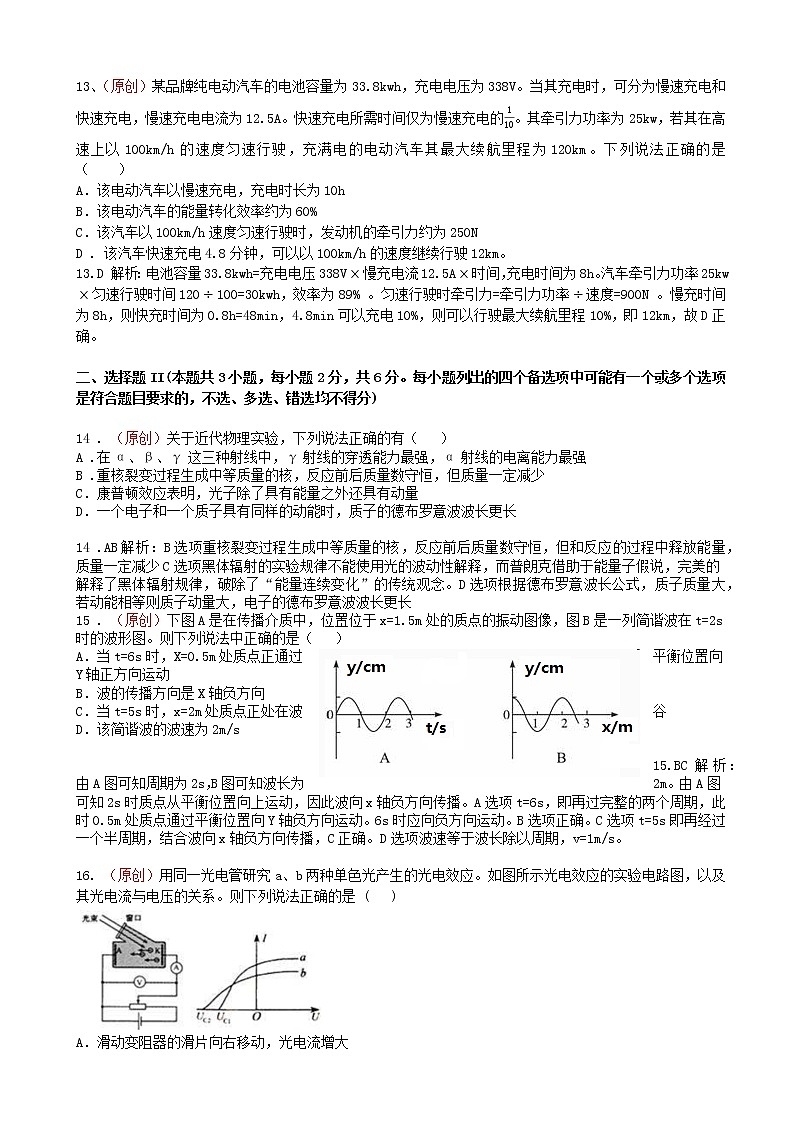 2019届浙江省杭州市高考命题比赛模拟（十四）物理试卷（word版）03