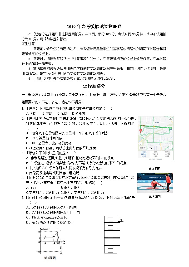 2019届浙江省杭州市高考命题比赛模拟（七）物理试卷（word版）02