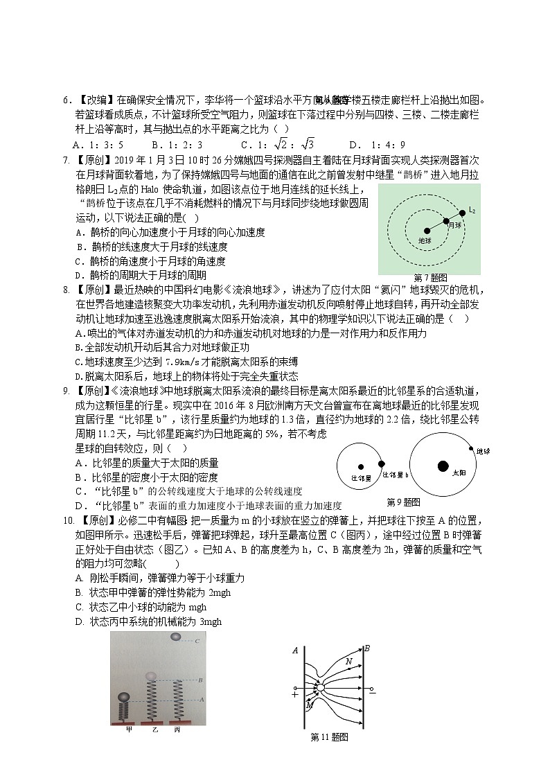 2019届浙江省杭州市高考命题比赛模拟（七）物理试卷（word版）03