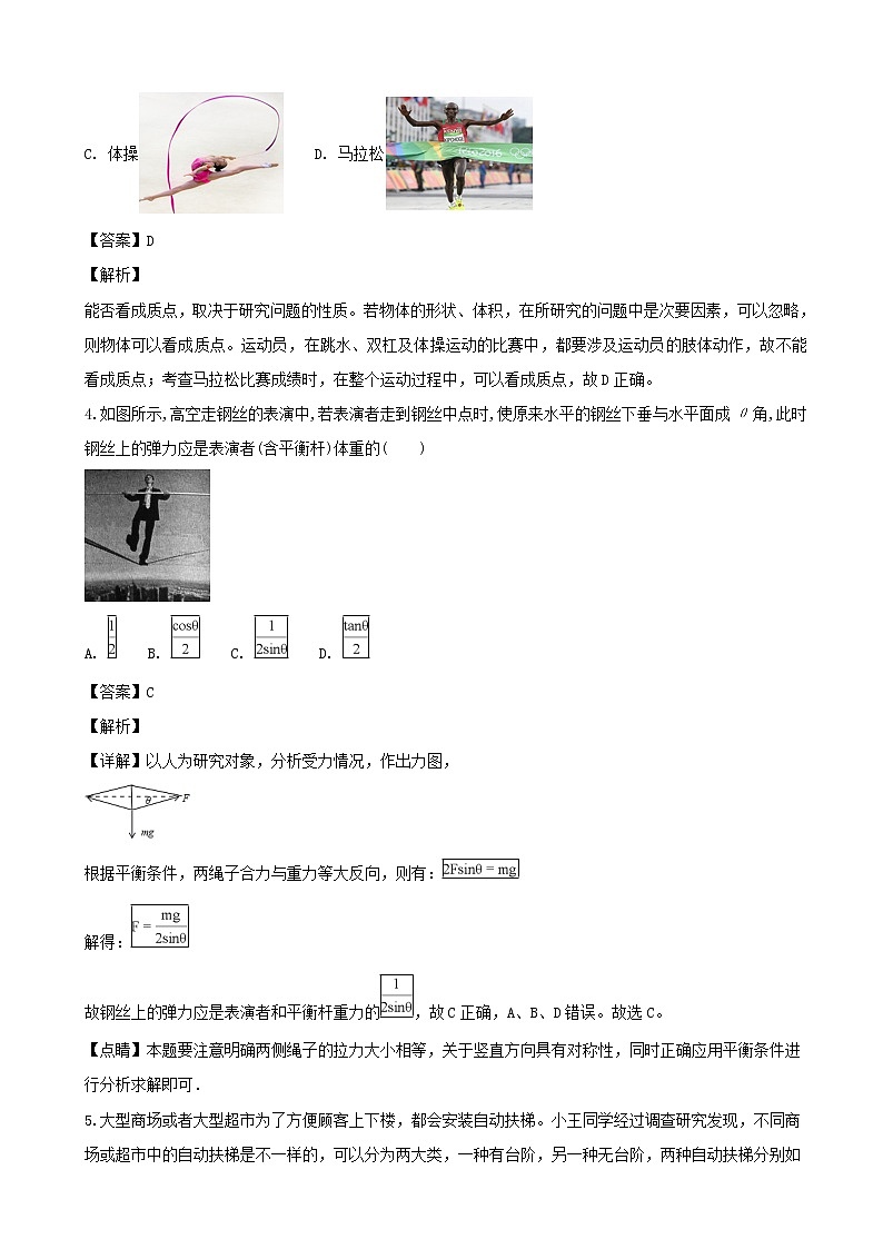 2019届浙江省杭州高三上学期物理模拟卷五（解析版）02