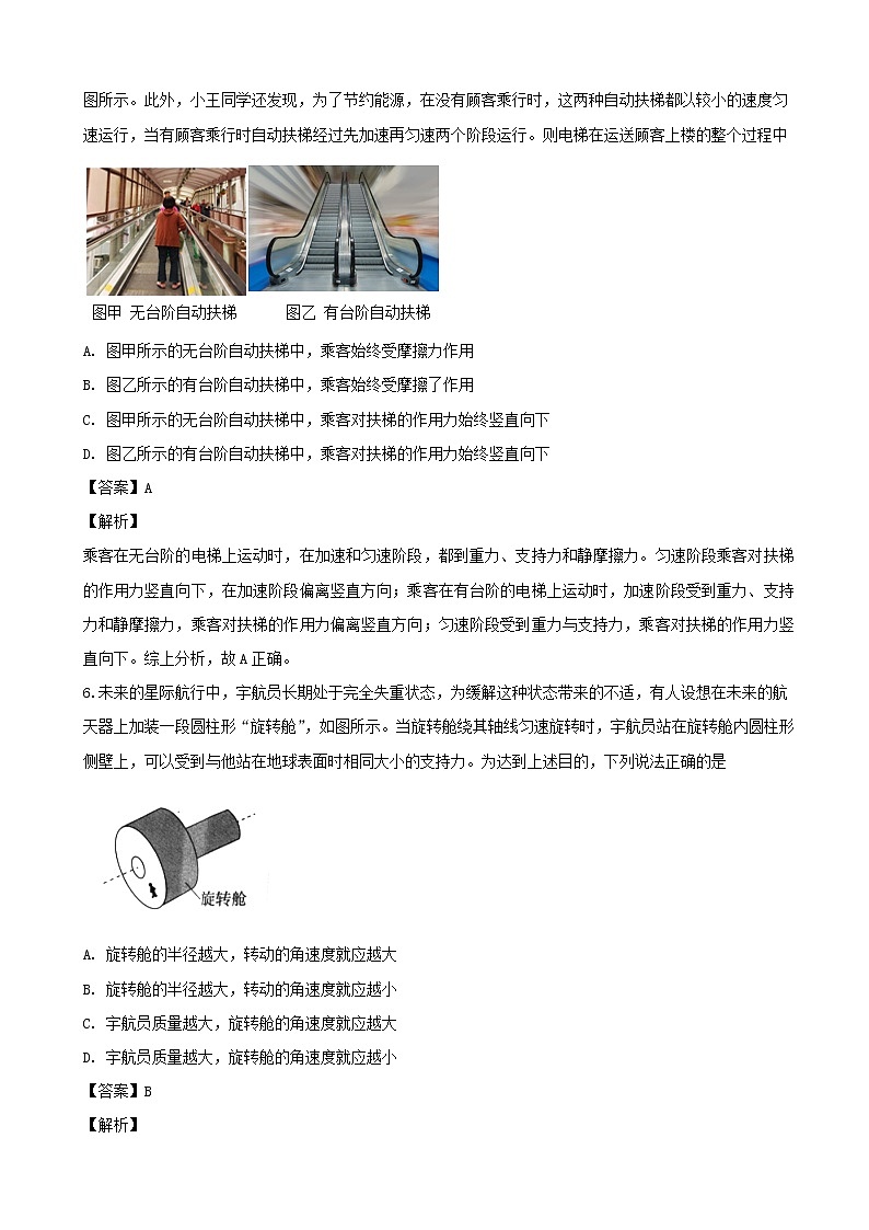 2019届浙江省杭州高三上学期物理模拟卷五（解析版）03