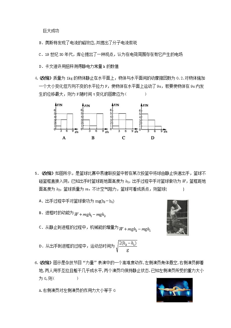 2019届浙江省杭州市高考命题比赛模拟（八）物理试卷（word版）03