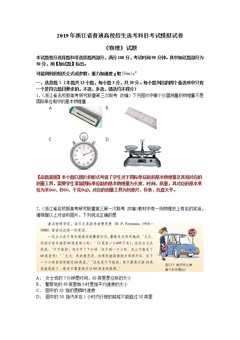 2019届浙江省杭州市高考命题比赛模拟（二）物理试卷（word版）02