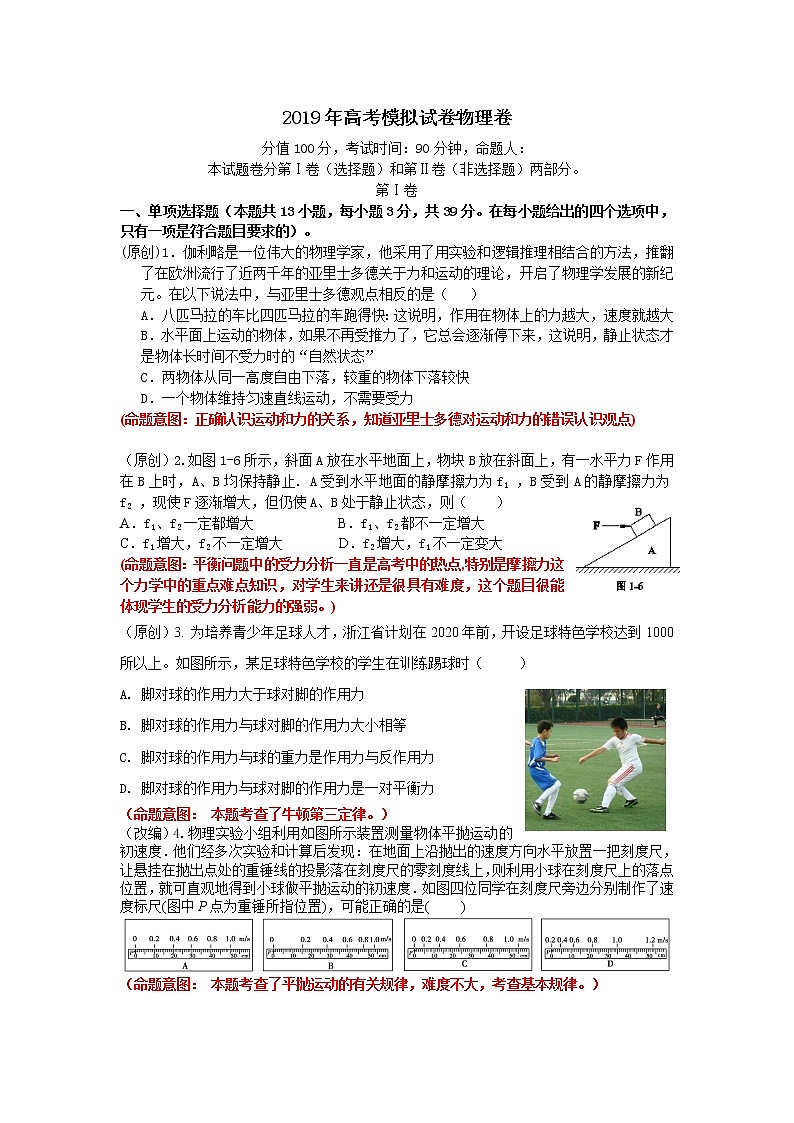 2019届浙江省杭州市高考命题比赛模拟（四）物理试卷（word版）01