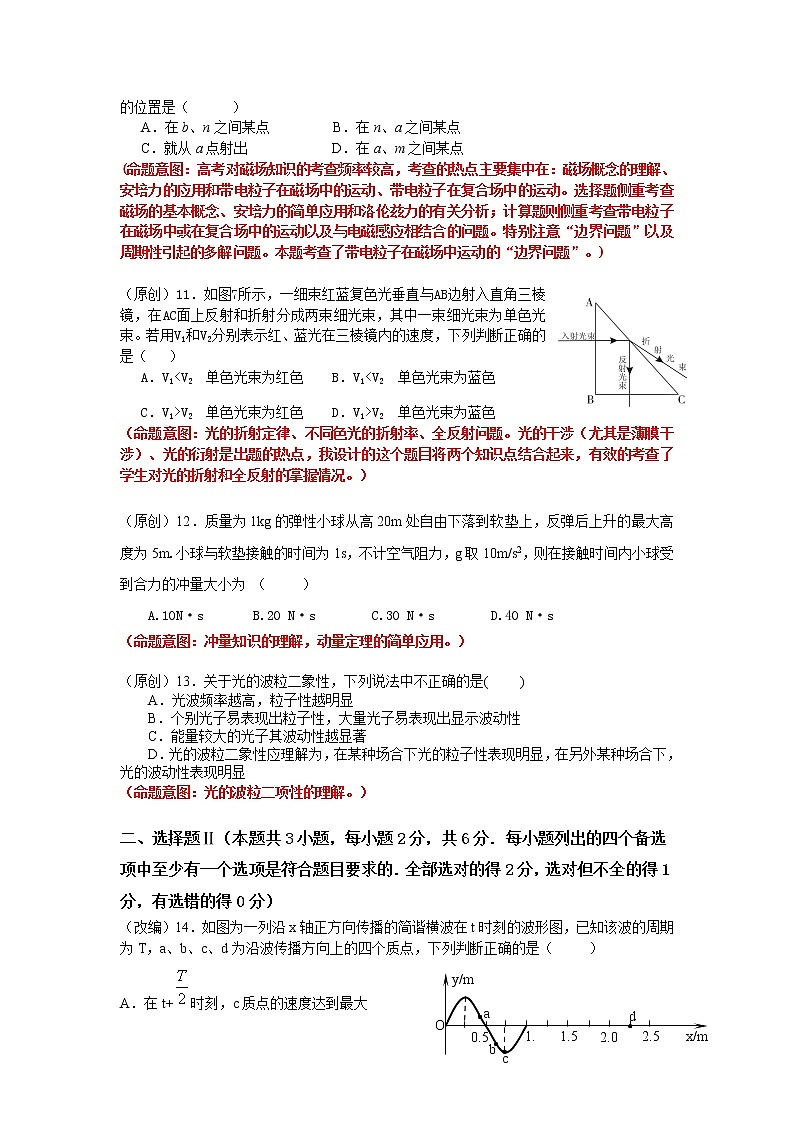 2019届浙江省杭州市高考命题比赛模拟（四）物理试卷（word版）03