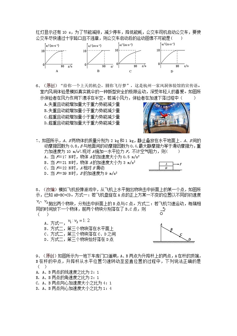 2019届浙江省杭州市高考命题比赛模拟（十五）物理试卷（word版）02