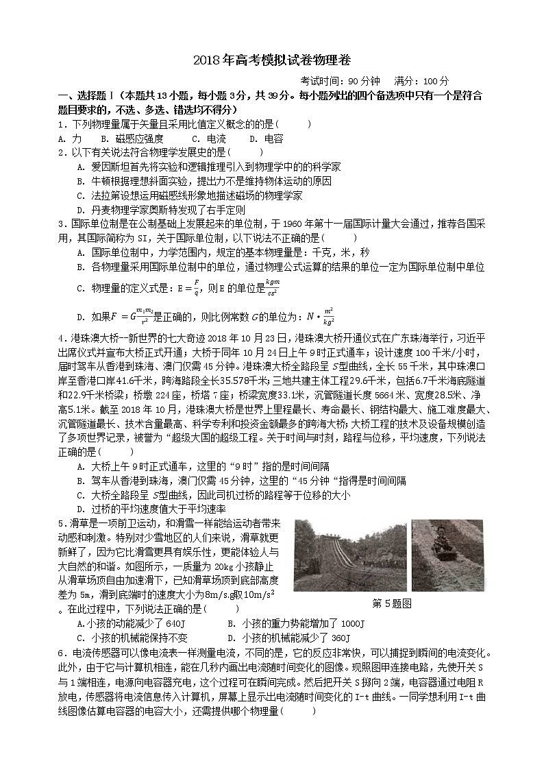 2019届浙江省杭州市高考命题比赛模拟（十）物理试卷（word版）03