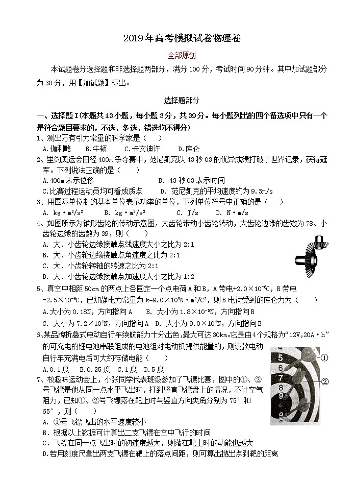 2019届浙江省杭州市高考命题比赛模拟（十三）物理试卷（word版）01
