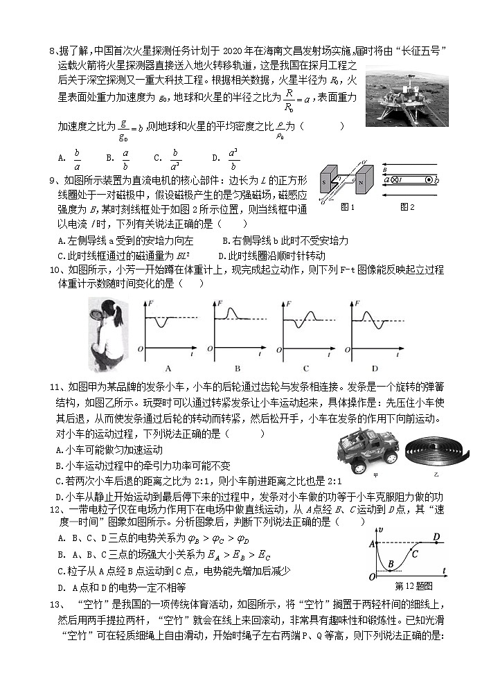 2019届浙江省杭州市高考命题比赛模拟（十三）物理试卷（word版）02