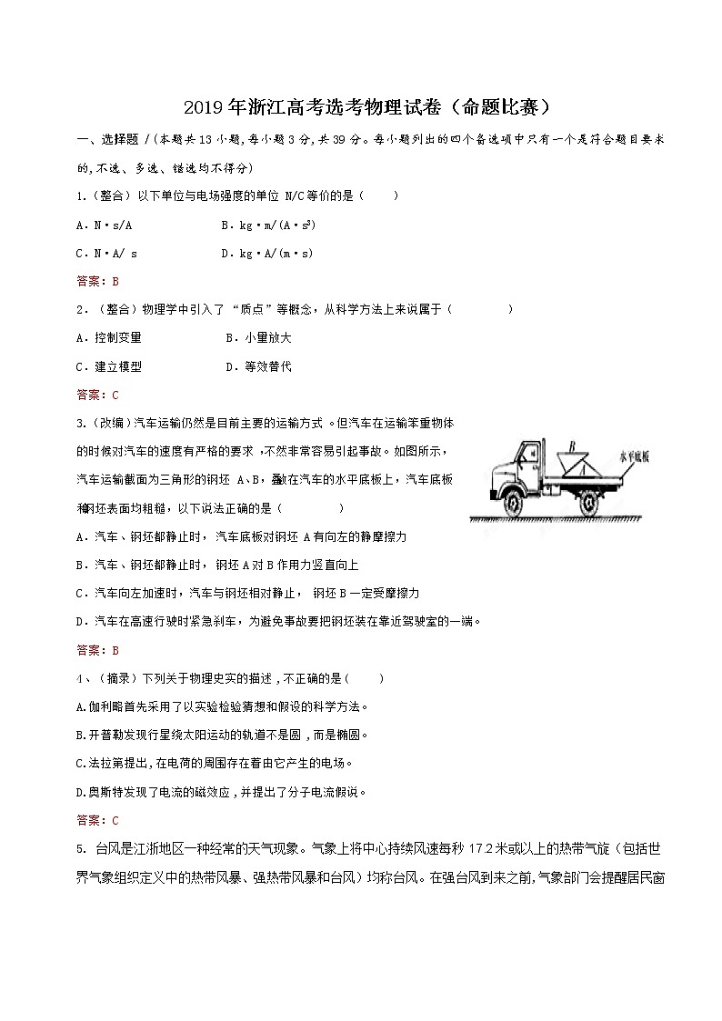 2019届浙江省杭州市高考命题比赛模拟（十一）物理试卷（word版）01