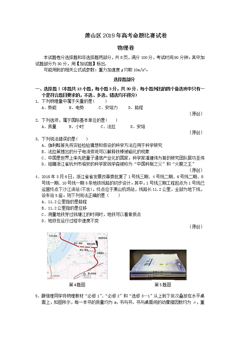 2019届浙江省杭州市高考命题比赛模拟（五）物理试卷（word版）02