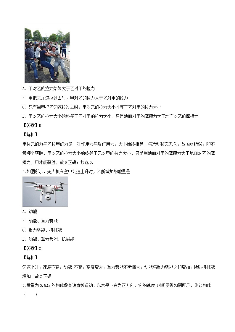 2019届浙江省杭州市高三上学期物理模拟卷八（解析版）02